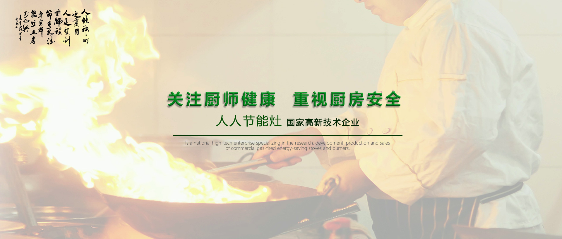 关注厨师健康  重视厨房安全